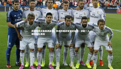 星空体育-阿莫林钦点曼联两新星，非洲杯期间有望迎首秀！详解一人踢预备队原因