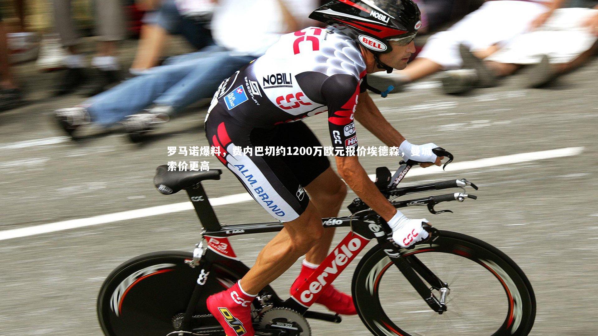 罗马诺爆料，费内巴切约1200万欧元报价埃德森，曼城索价更高